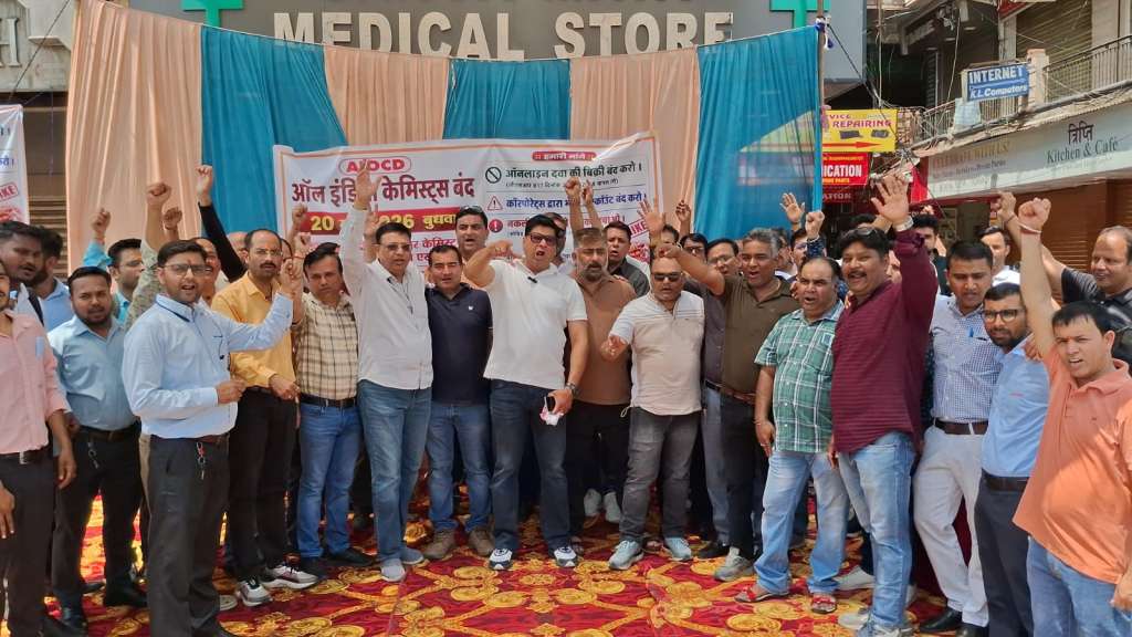 देशव्यापी केमिस्ट हड़ताल सफल, ऑनलाइन दवा बिक्री का प्रदर्शन कर किया विरोध, देखिए वीडियो
