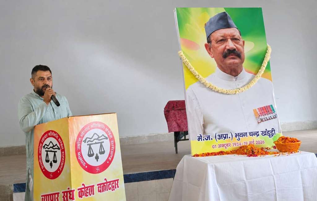 पूर्व मुख्यमंत्री बीसी खंडूड़ी को व्यापार मंडल ने दी भावभीनी श्रद्धांजलि, उनके आदर्शों को बताया प्रेरणास्रोत