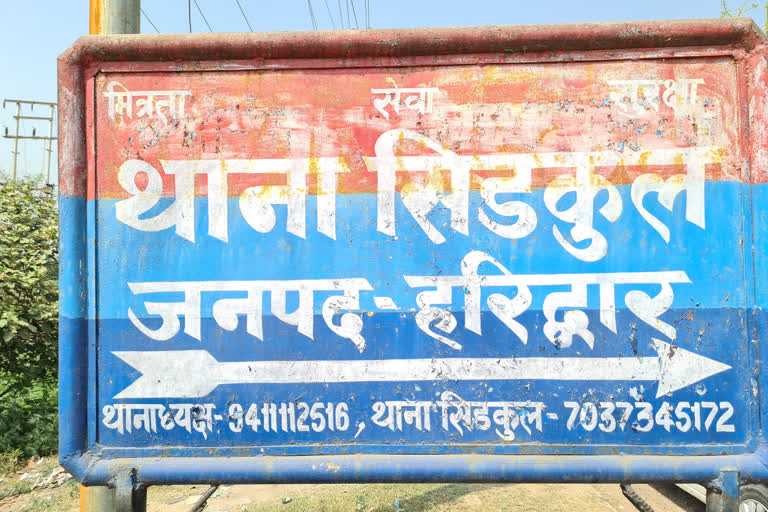नाबालिग साबित होने के लिए आठवीं की बना डाली फर्जी टीसी, जांच के बाद सिडकुल पुलिस ने आरोपी के खिलाफ किया मुकदमा दर्ज