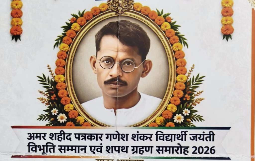हरिद्वार में 25 अक्टूबर को मनाई जाएगी गणेश शंकर विद्यार्थी की जयंती, एनयूजेआई की नवनिर्वाचित कार्यकारिणी लेगी शपथ