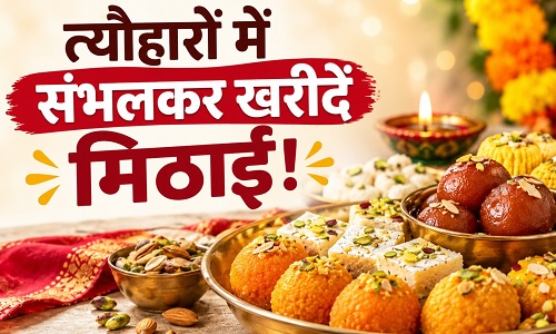 त्योहारों में संभल कर खरीदे मिठाई! फूड डिपार्टमेंट गहरी नींद में, डीएम साहिबा कोटद्वार के नामी होटलों में कब होगी फूड सैंपलिंग?